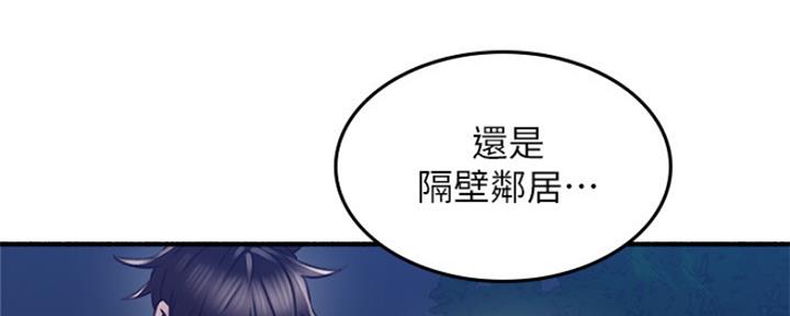 《邻居的爱》第118话 第118页