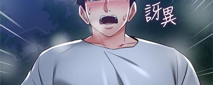 《邻居的爱》第118话 第143页