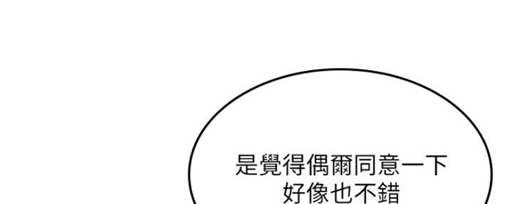 《邻居的爱》第118话 第31页