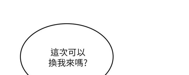 《邻居的爱》第118话 第69页