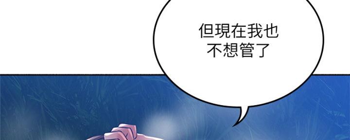 《邻居的爱》第118话 第86页