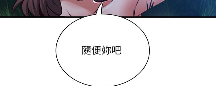 《邻居的爱》第118话 第88页
