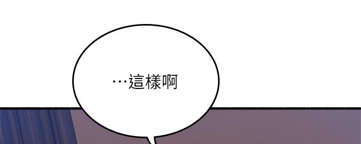 《邻居的爱》第123话 第104页