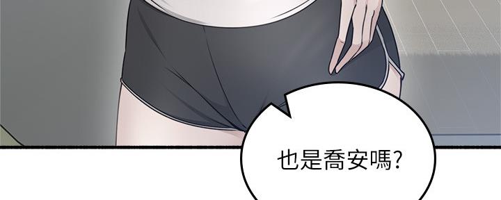 《邻居的爱》第123话 第112页