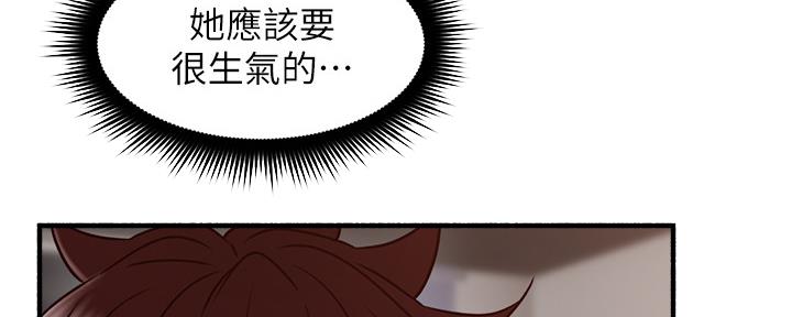 《邻居的爱》第123话 第45页