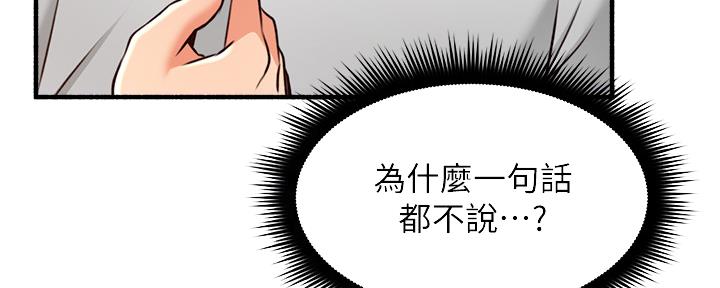 《邻居的爱》第123话 第48页