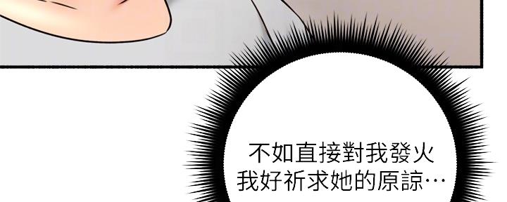 《邻居的爱》第123话 第69页