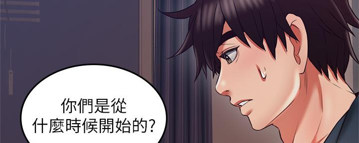《邻居的爱》第123话 第88页