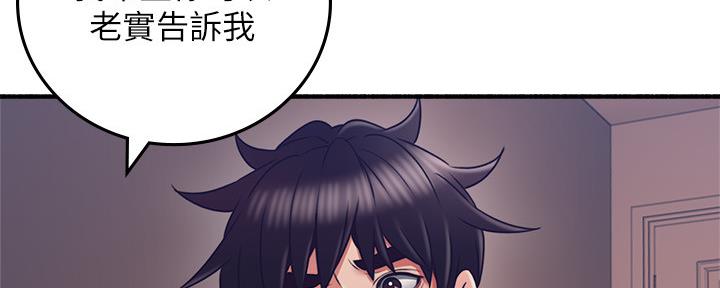 《邻居的爱》第123话 第93页