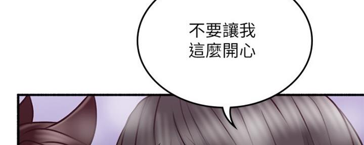 《邻居的爱》第121话 第135页