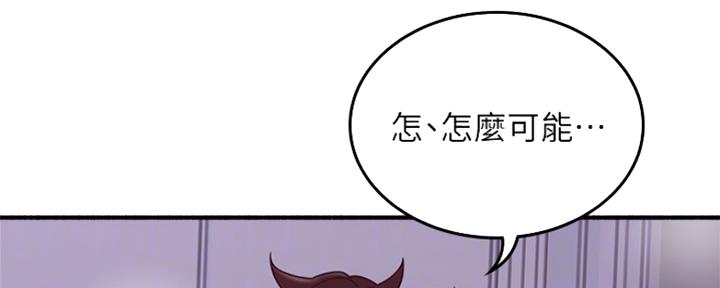 《邻居的爱》第121话 第2页