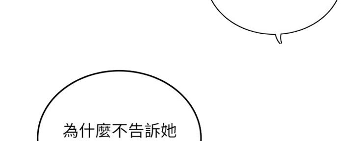 《邻居的爱》第121话 第37页