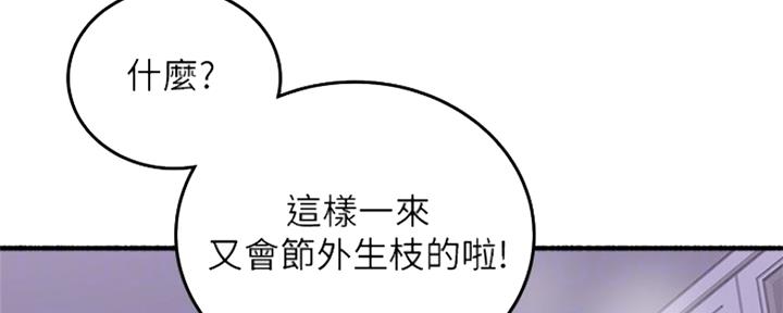 《邻居的爱》第121话 第41页