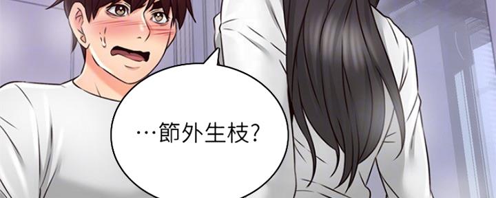 《邻居的爱》第121话 第43页