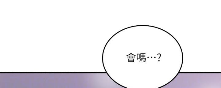《邻居的爱》第121话 第45页