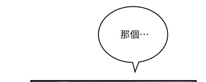 《邻居的爱》第121话 第57页