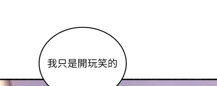 《邻居的爱》第121话 第83页