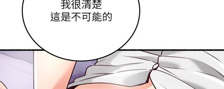 《邻居的爱》第121话 第87页