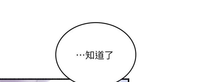 《邻居的爱》第121话 第98页