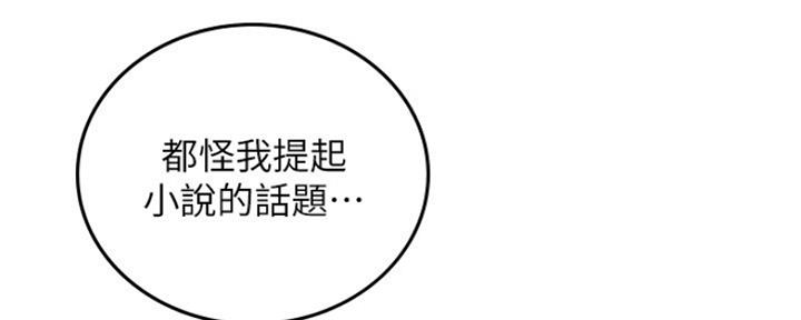 《邻居的爱》第122话 第115页