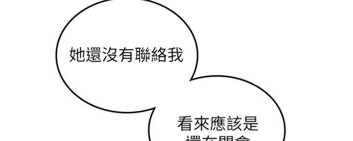 《邻居的爱》第122话 第129页
