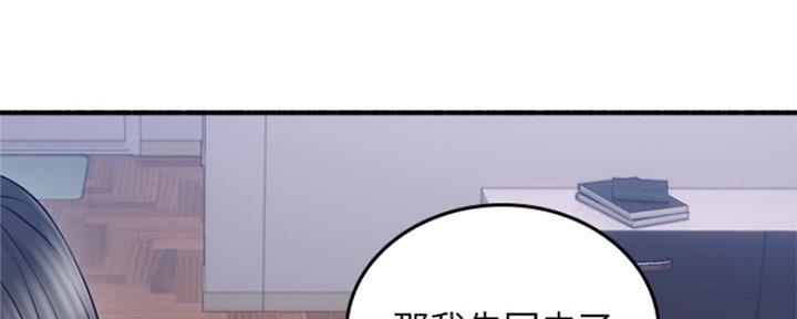 《邻居的爱》第122话 第133页
