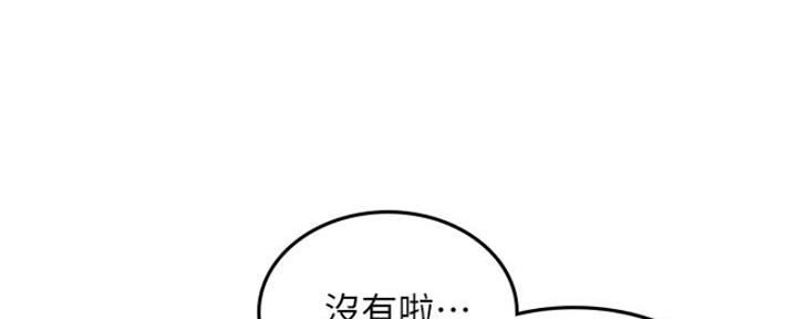 《邻居的爱》第122话 第82页