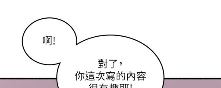 《邻居的爱》第122话 第91页