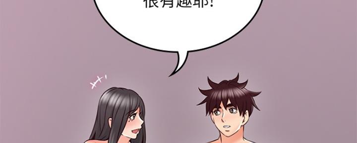 《邻居的爱》第122话 第92页