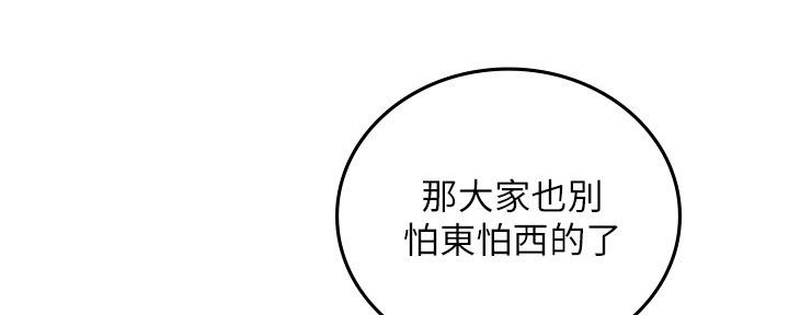 《邻居的爱》第126话 第116页