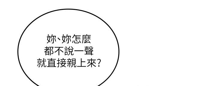 《邻居的爱》第126话 第87页