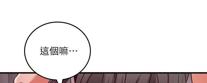 《邻居的爱》第126话 第92页