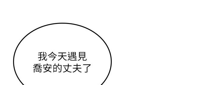 《邻居的爱》第124话 第16页