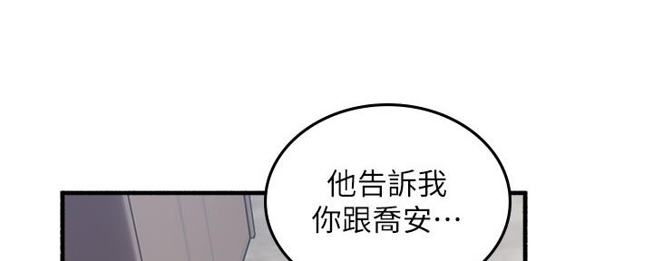 《邻居的爱》第124话 第30页