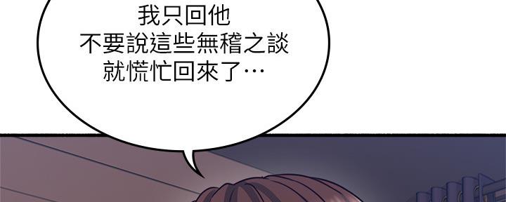 《邻居的爱》第124话 第39页