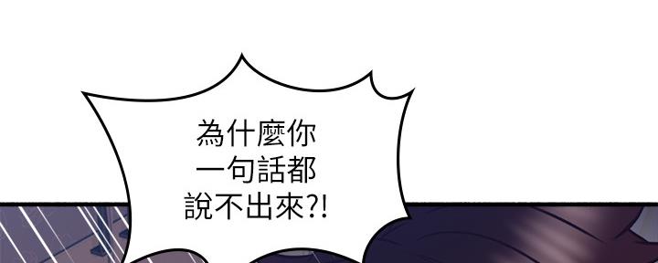 《邻居的爱》第124话 第78页