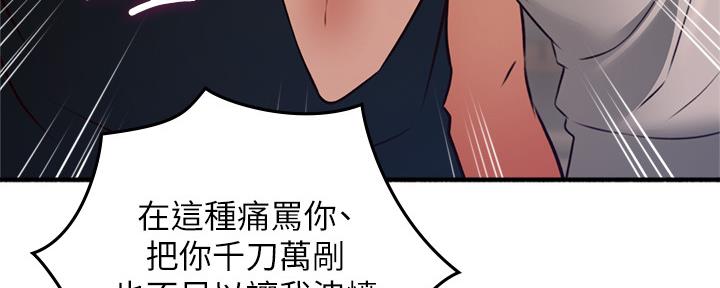 《邻居的爱》第124话 第93页