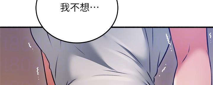 《邻居的爱》第125话 第41页