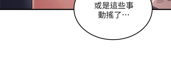 《邻居的爱》第125话 第45页