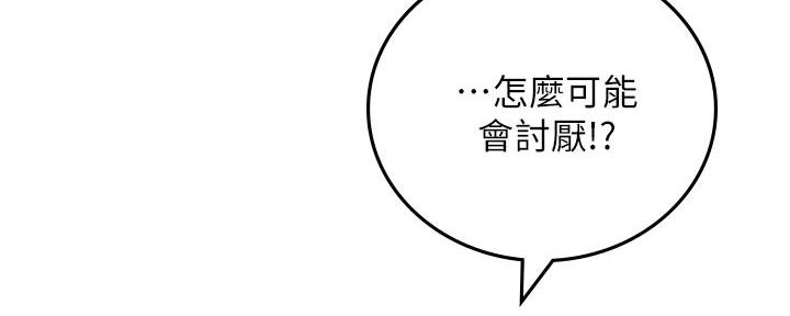 《邻居的爱》第127话 第137页