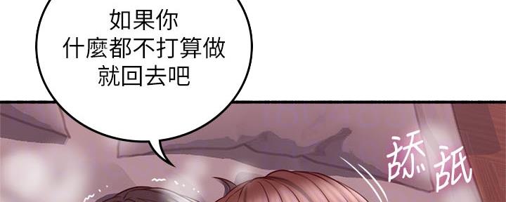 《邻居的爱》第127话 第34页