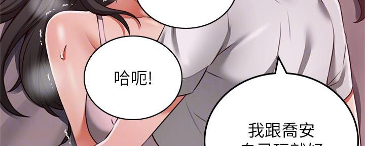 《邻居的爱》第127话 第36页