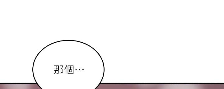 《邻居的爱》第127话 第66页