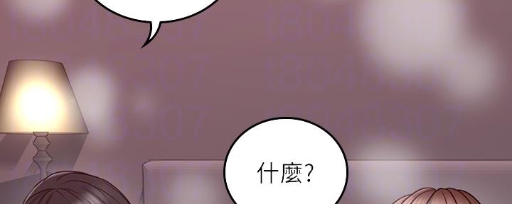 《邻居的爱》第127话 第67页