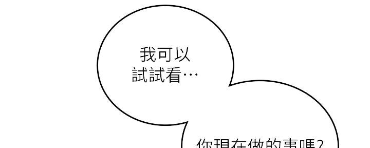 《邻居的爱》第127话 第70页