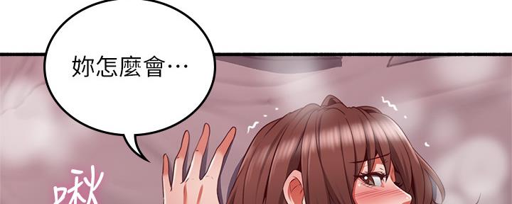 《邻居的爱》第127话 第84页