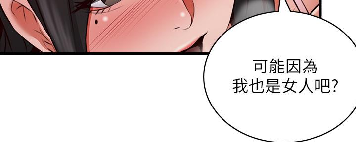 《邻居的爱》第127话 第90页