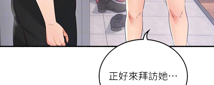 《邻居的爱》第129话 第14页