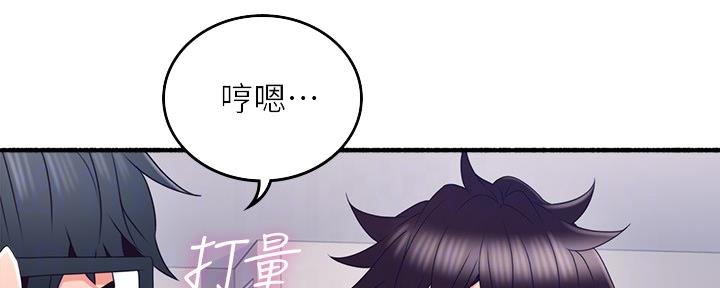 《邻居的爱》第129话 第16页