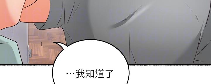 《邻居的爱》第129话 第18页